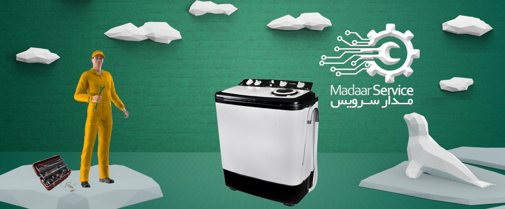 تعمیرات لباسشویی دوقلو پاکشوما
